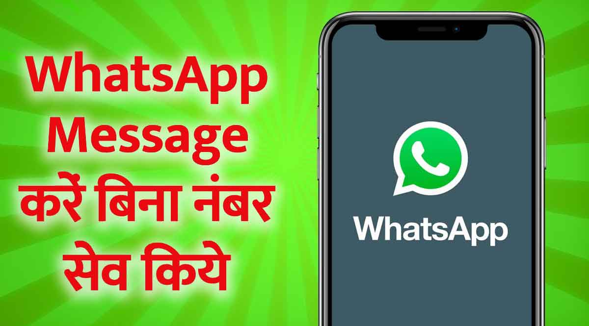 Bina Number save kiye WhatsApp message Kaise Kare