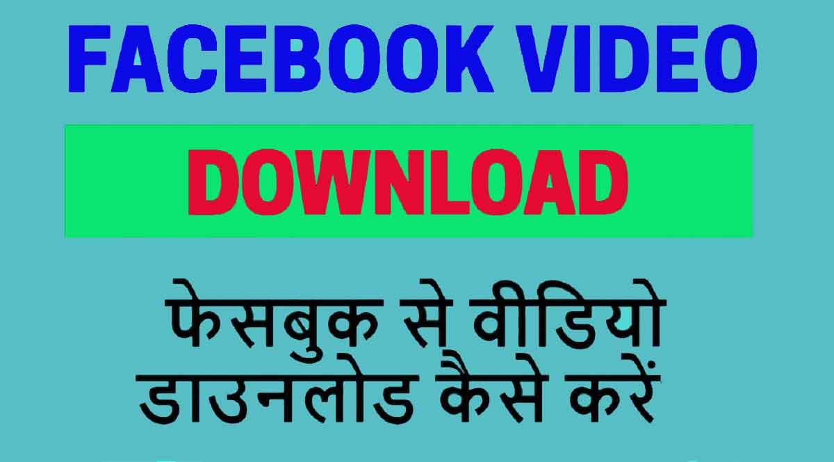 facebook se photo or video kaise download kare