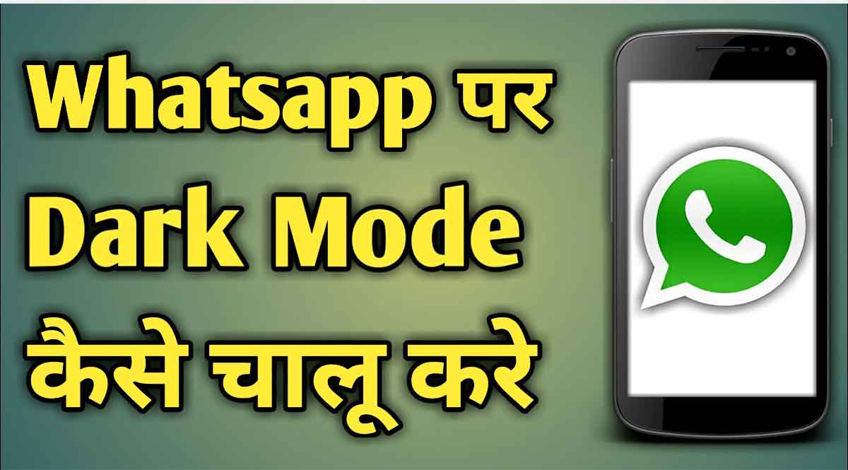 WhatsApp par Dark Mode Kaise Chalu Kare