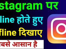 instagram pr online hote huye offline kaise dikhen