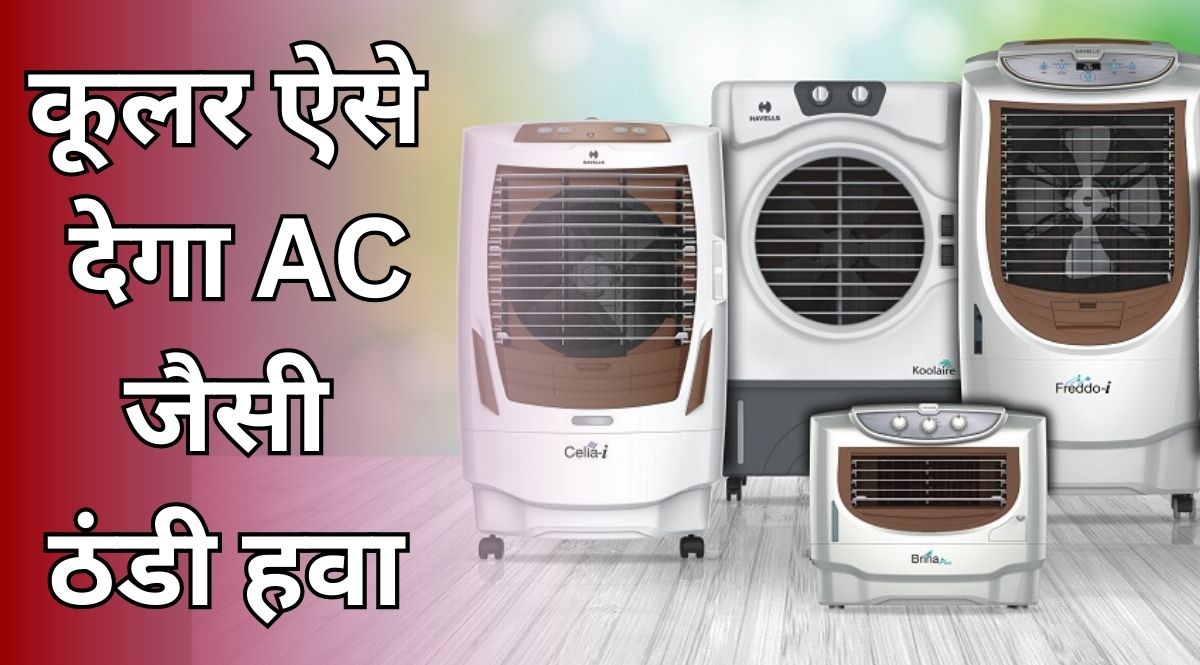 Cooler Cooling Tips In Hindi
