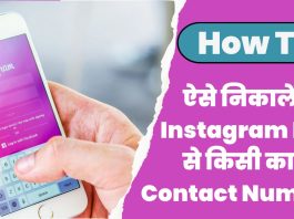 How To Extract Phone Number From Instagram