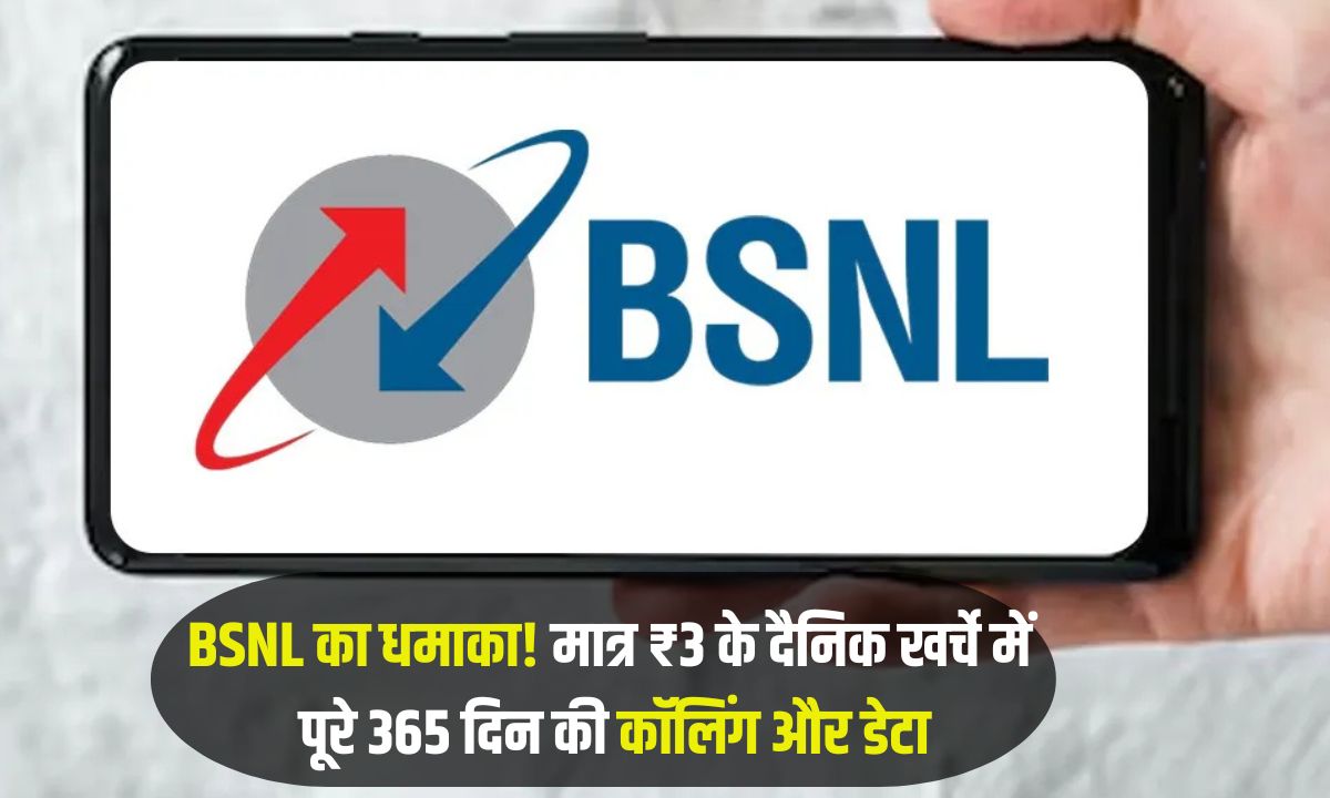 BSNL cheap plan